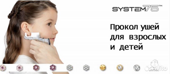 Прокол ушек