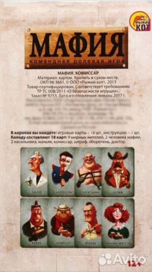 Настольная игра мафия