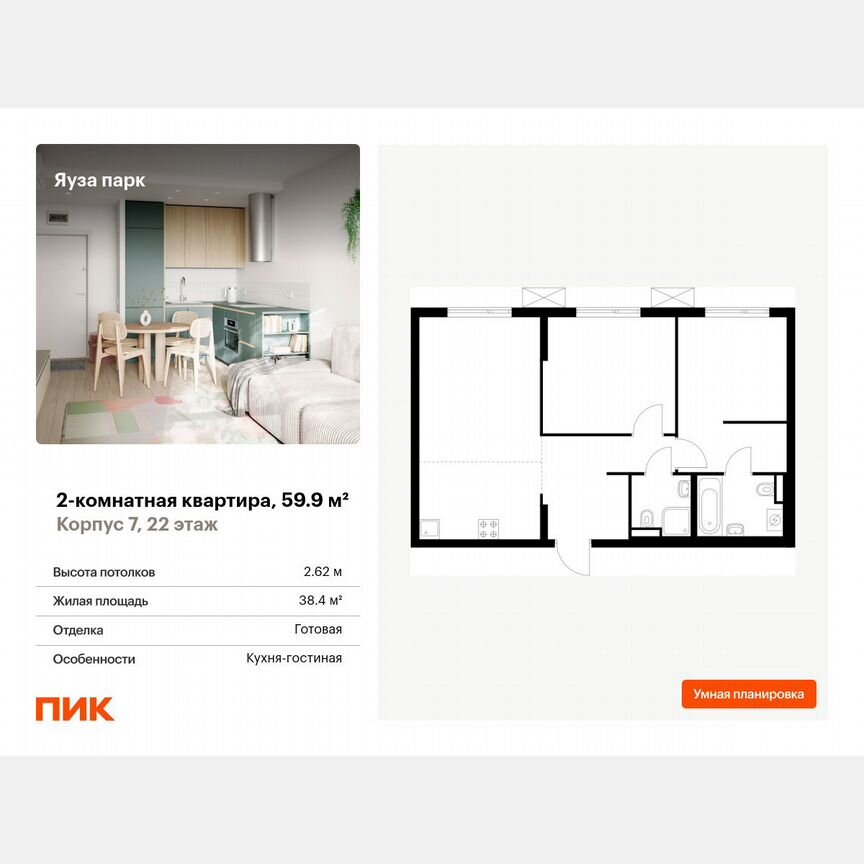 2-к. квартира, 59,9 м², 22/24 эт.