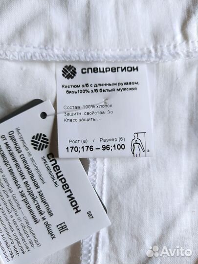 Спецодежда Костюм х/б бязь, новый