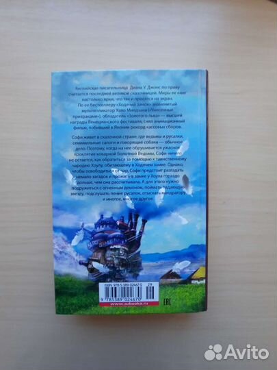 Книга Ходячий замок