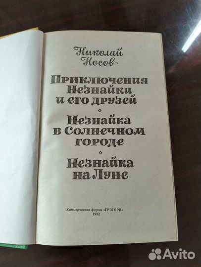 Книга 1992 года,состояние хорошее