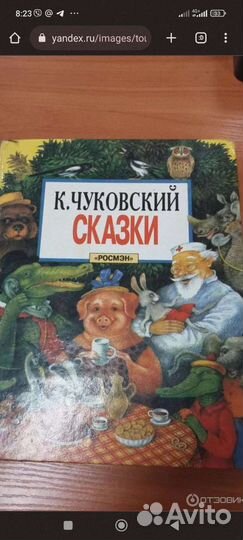 Корней Чуковский сказки Росмэн