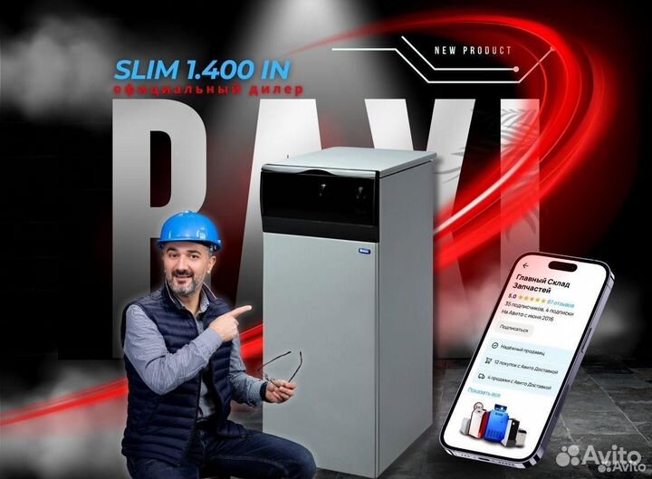 Котел газовый Slim 1.400 IN напольный