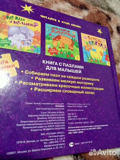 Книга с пазлами