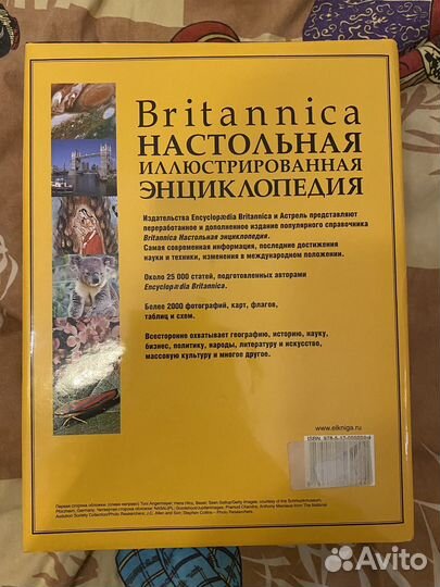 Britannica настольная энциклопедия 2 тома