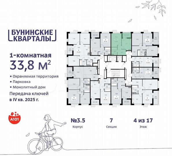 1-к. квартира, 33,8 м², 4/17 эт.