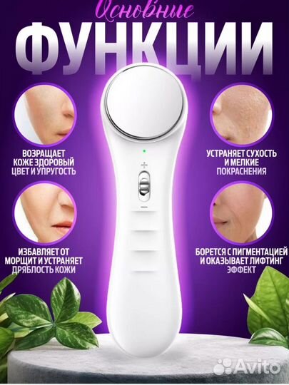 Массажер для лица