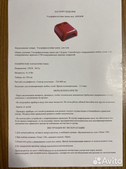 Уф лампа для маникюра
