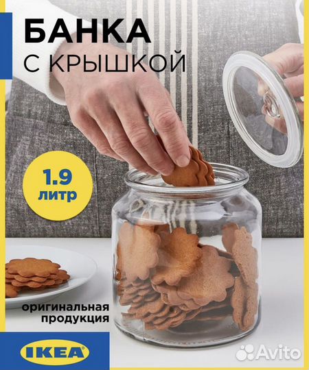 Банка Вардаген IKEA