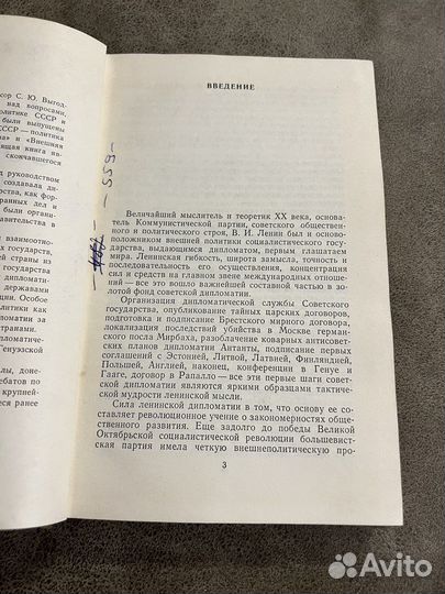 У истоков советской дипломатии, Выгодский
