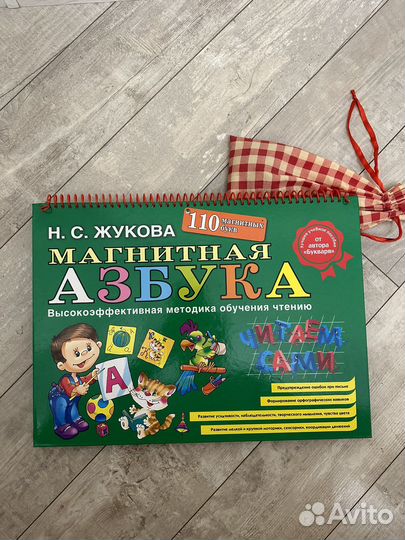 Магнитная азбука Н. С. Жуковой