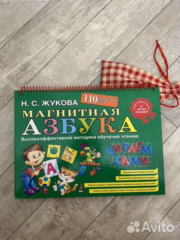 Магнитная азбука Н. С. Жуковой
