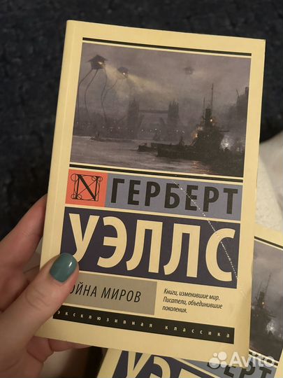 Книга герберт уэллс — война миров