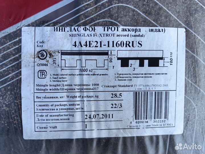 Гибкая черепица остатки