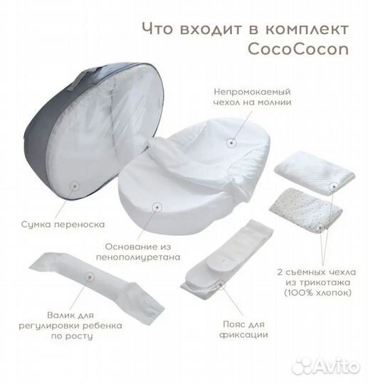 Подушка-позиционер кокон