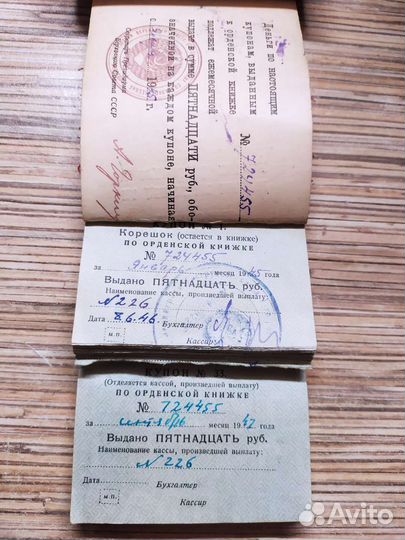 Купоны к орденской книжке. СССР 1945 год