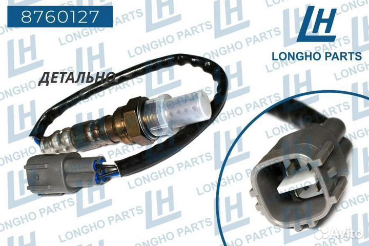 Датчик кислородный / toyota Auris 8946535670