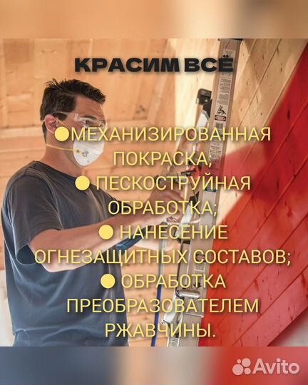 Покраска, покрасочные работы, малярные работы