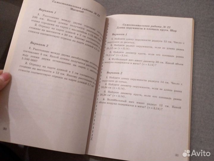 Рабочая тетрадь по математике 6класс