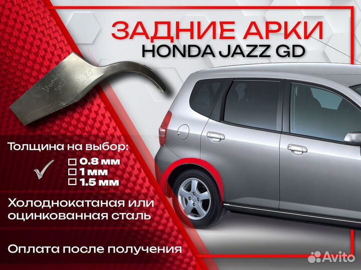 Ремонтные арки на Honda Jazz GD
