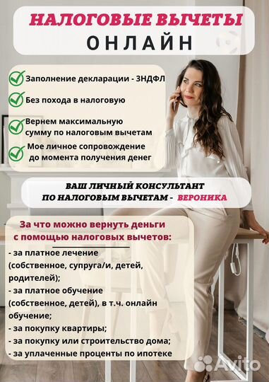 Налоговый вычет Декларация 3 ндфл Недвижимость