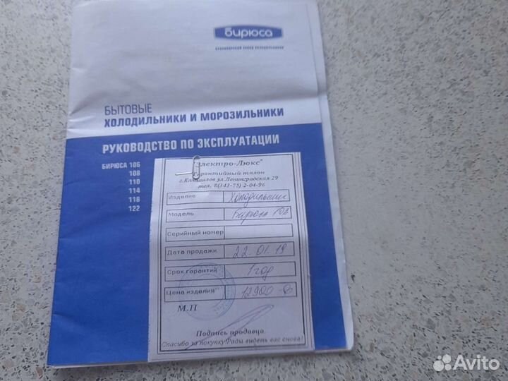 Холодильник бу