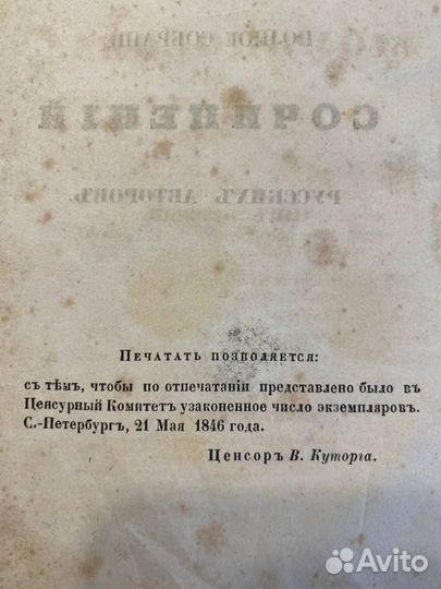 Ломоносов - Оды. Химия. Физика. 1-2 тома. 1847 г