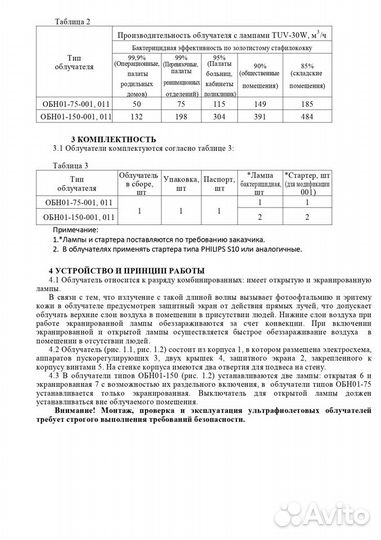 Обеззараживание воздуха, облучатель воздуха