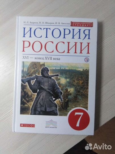Учебник история 7 класс