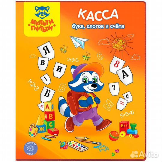 Касса букв,слогов и счёта кс15781