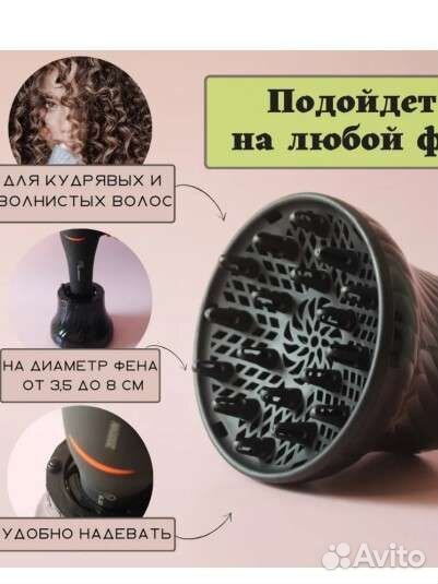 Диффузор для фена