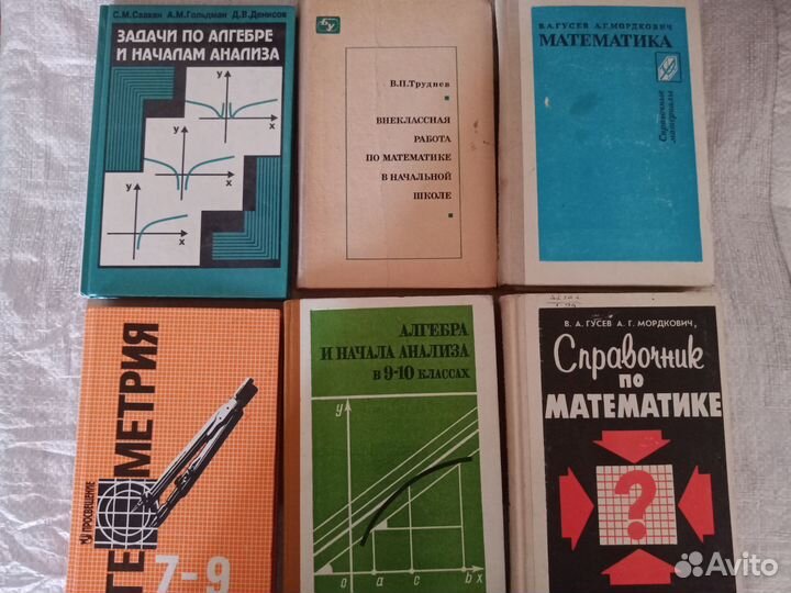 Математика для школы