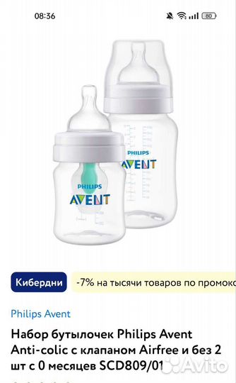 Бутылочки avent