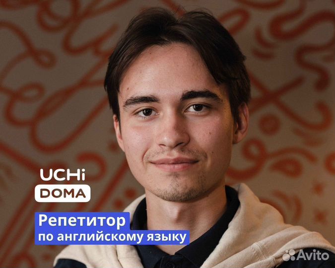 Репетитор по английскому языку
