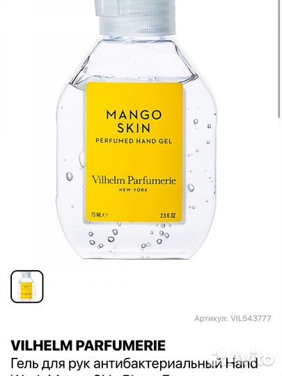 Гель антисептик mango skin original
