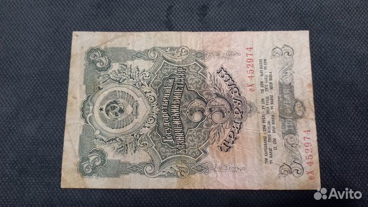 Банкноты СССР 1947