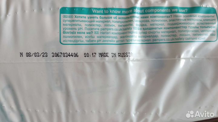 Памперсы трусики детские 4