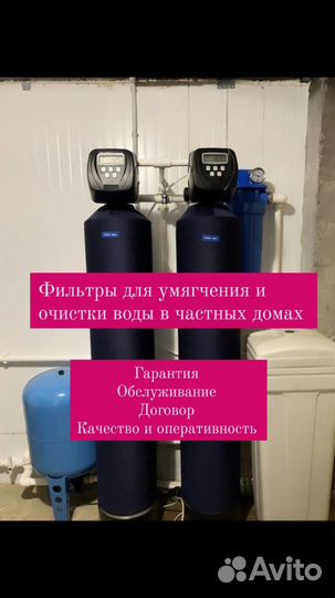 Фильтр для умягчения воды