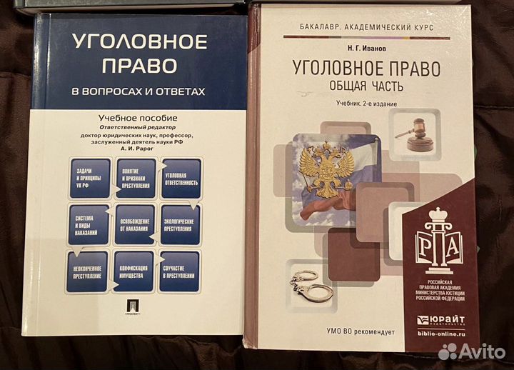 Уголовное право Н. Г. Иванов