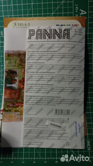 Набор для вышивания panna 