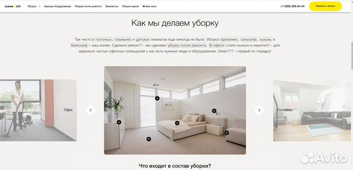 Сайт клиниг уборка химчистка