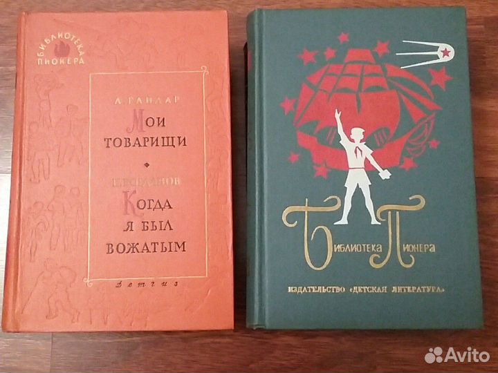 А. Дюма А. Конан-Дойль Библиотека пионера Собрания