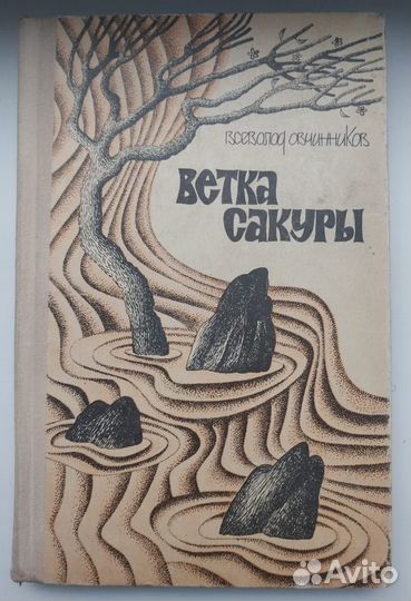 Ветка сакуры. Рассказ о том, что за люди японцы