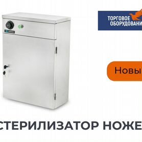 Стерилизатор для ножей Hurakan HKN-UVA10