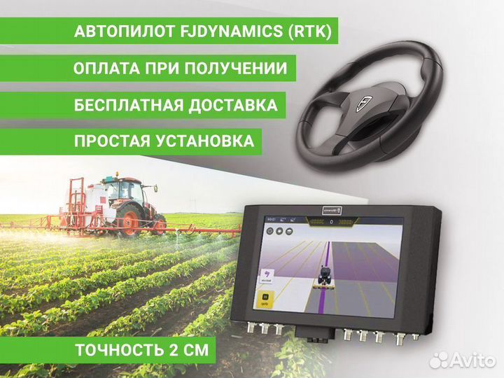 Автопилот FJD на трактор подруливающее устройство