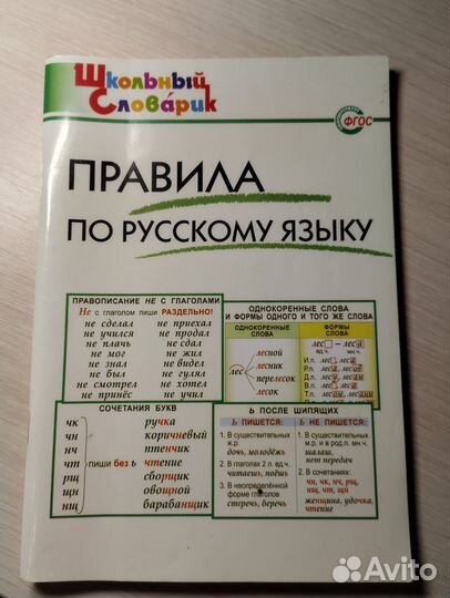 Правила по русскому языку