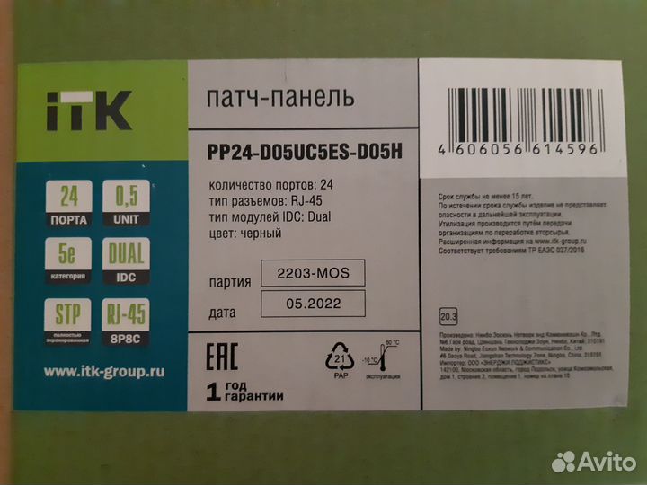 Патч панель 24 порта