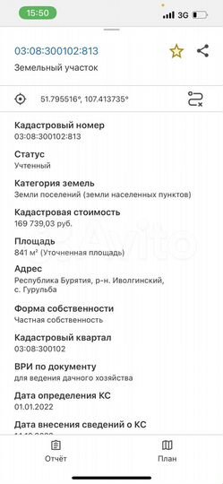 Участок 8,4 сот. (ИЖС)