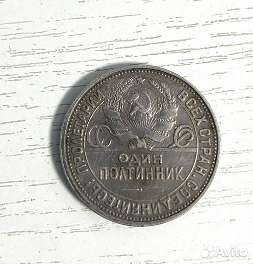 Монета серебряная один полтинник 1926г